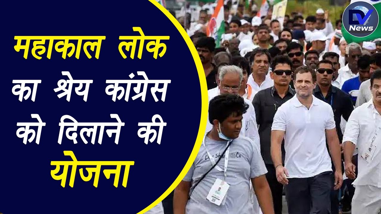 Rahul Gandhi Bharat Jodo Yatra: नवंबर माह में पहुचेगी मध्य प्रदेश, उज्जैन में होगा जनसभा का आयोजन