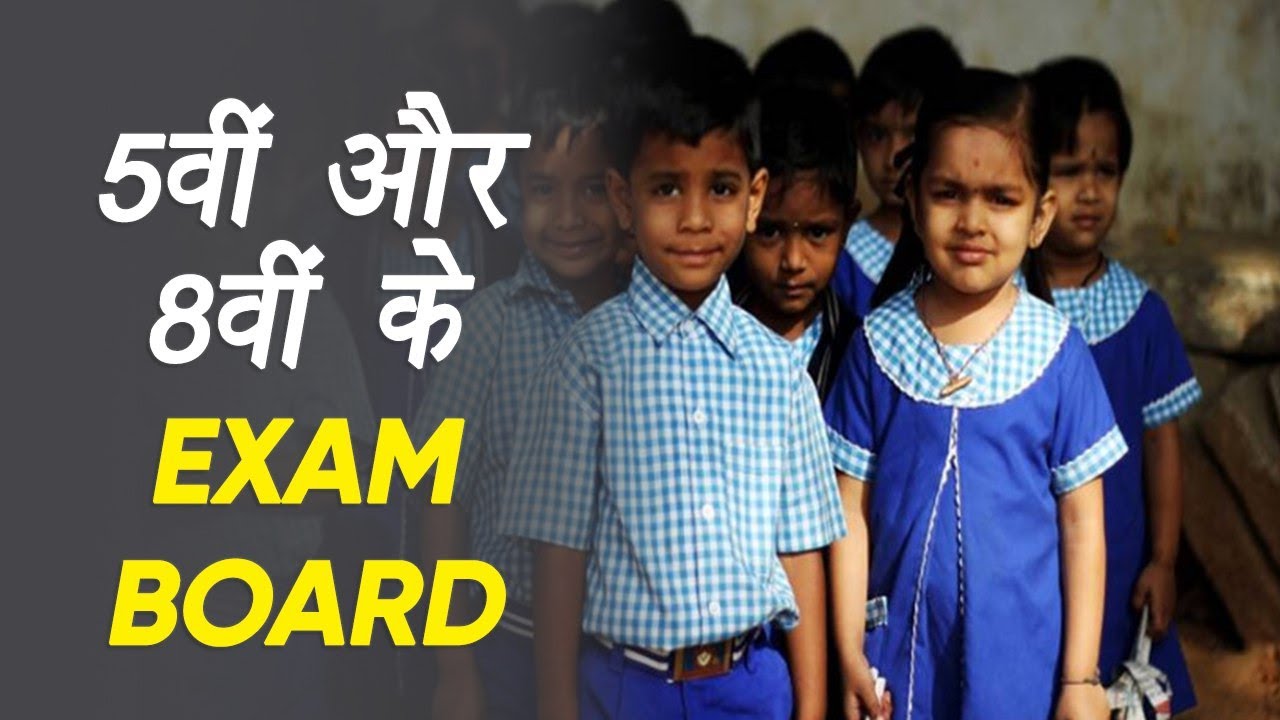 Bhopal: MP में 5वीं, 8वीं परीक्षा के नियम बदले, 2022-23 परीक्षा के संबंध में निर्देशों जारी किए | MP