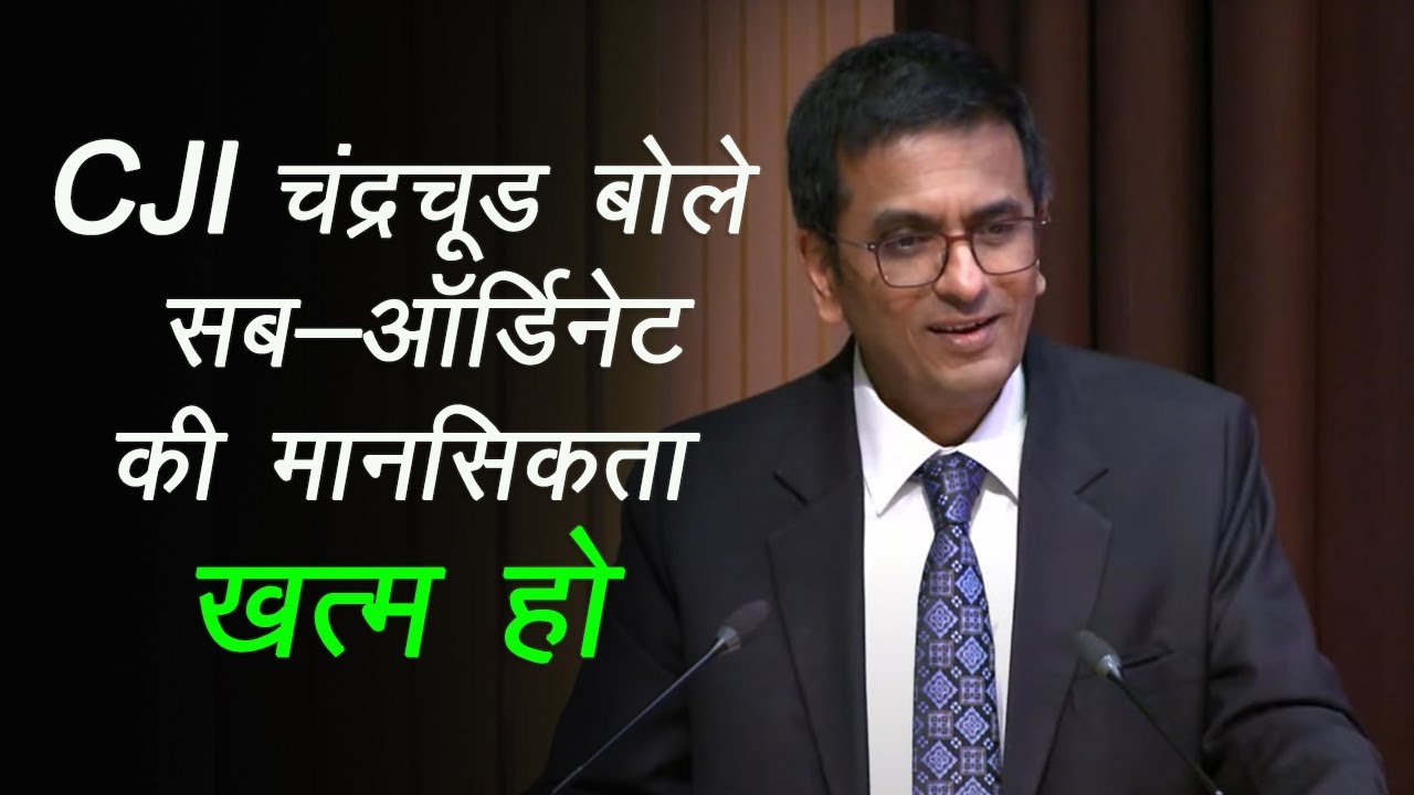 Delhi: CJI चंद्रचूड बोले हाई कोर्ट के जज जब लंच-डिनर करते हैं तो डिस्ट्रिक्ट जज खड़े रहते हैं |