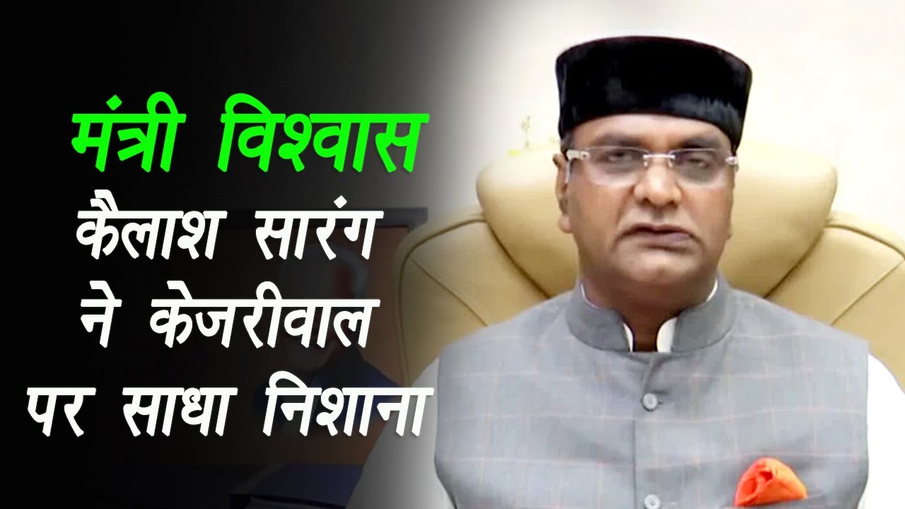 Bhopal: मंत्री सत्येंद्र जैन का मसाज कराते वीडियो पर मंत्री विश्वास कैलाश सारंग ने साधा निशाना