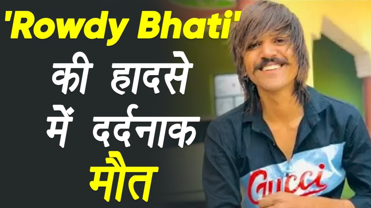 Noida: सड़क हादसे में Instagram स्टार ‘Rowdy Bhati’ की मौत, राउडी वारदात के नाम से थे मशहूर