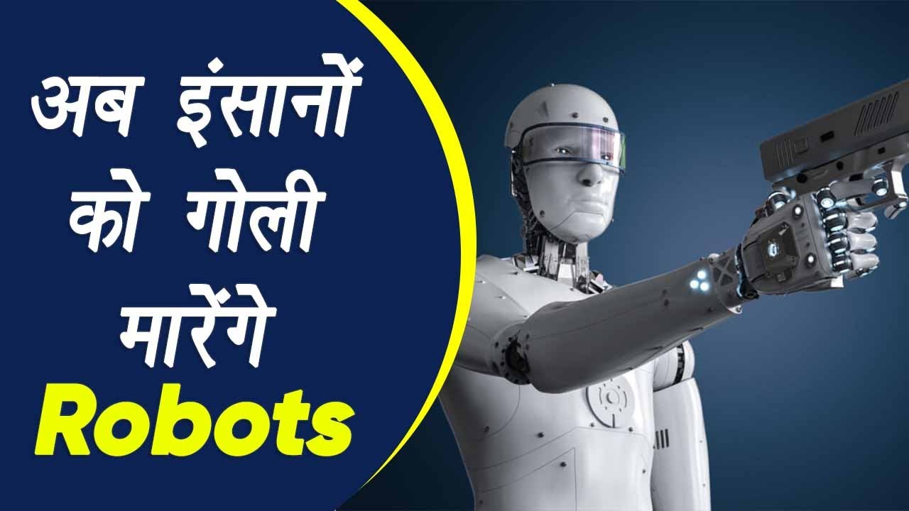 America: Encounter में कैसे होगी target की पहचान, अब होगा Robots का ऐसा इस्तेमाल