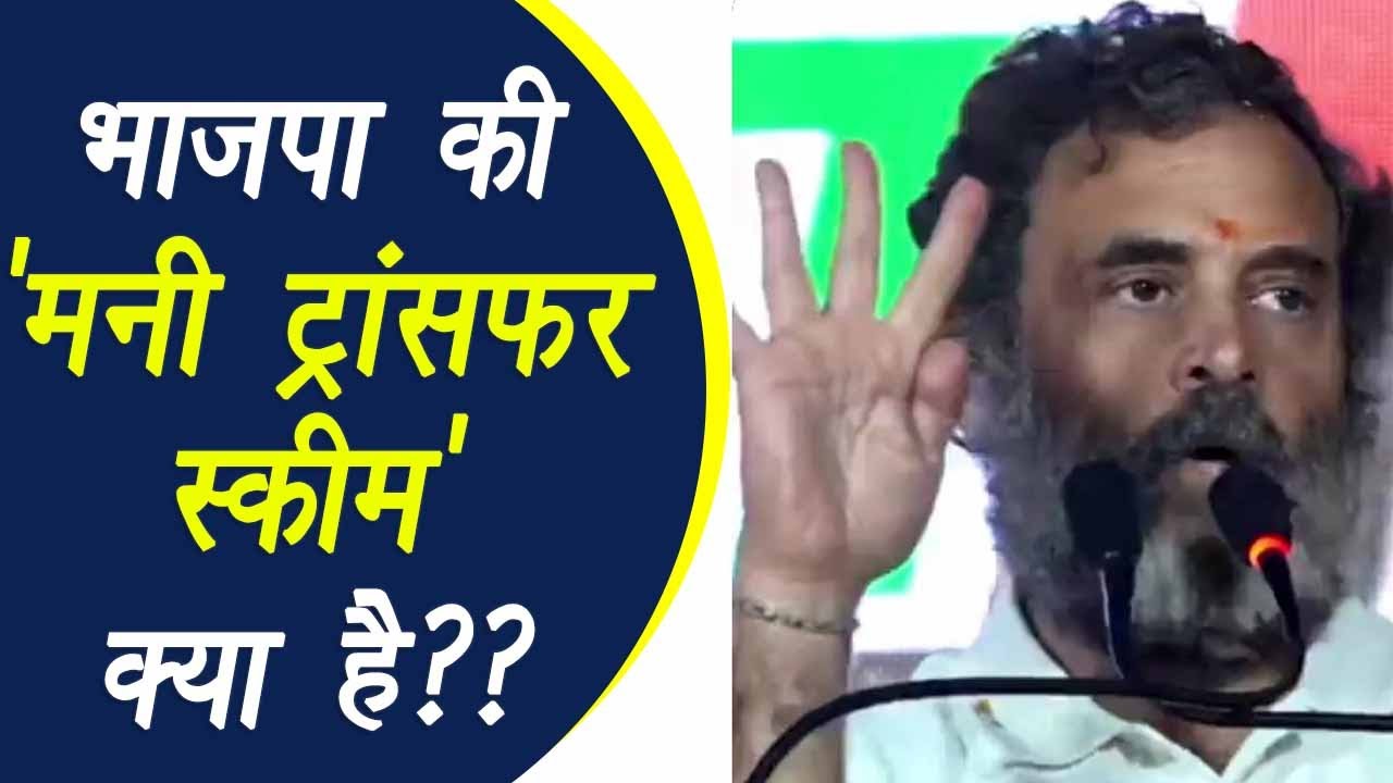 MP: Rahul बोले – 8 साल से प्रधानमंत्री, सरकार नहीं, ‘मनी ट्रांसफर स्कीम’ चला रहे हैं