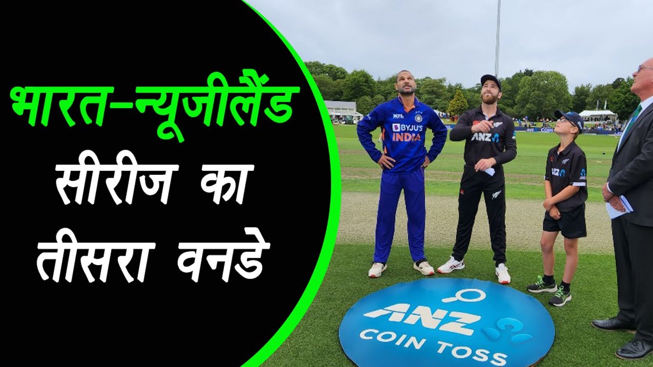 Sports: IND vs NZ सीरीज का तीसरा वनडे, Team India ने 24 ओवर में तीन विकेट पर 110 रन बना लिए हैं।