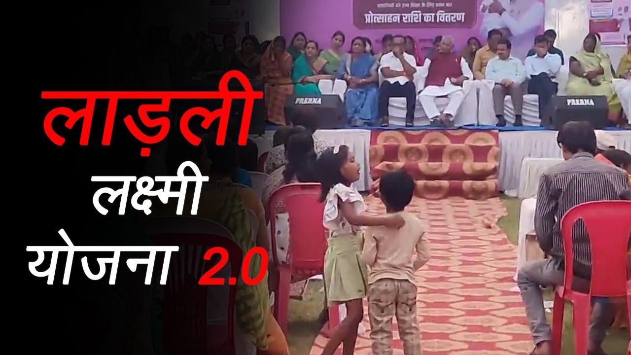 लाड़ली लक्ष्मी योजना 2.0 के तहत जिला स्तरीय कार्यक्रम नेहरू पार्क नर्मदापुरम में आयोजित किया गया