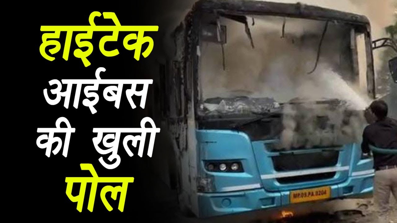 Indore IBus: बस निर्माता और मेंटेनेंस करने वाली कंपनी से पूछेंगे आग लगने की वजह | DV News India