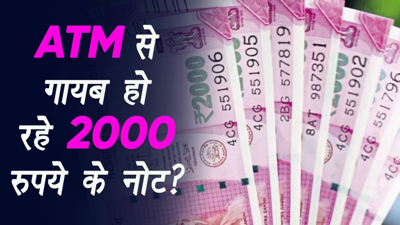 Business: ATM से क्यों गायब हो रहे 2000 के नोट, RBI ने बताई खास बजह | DV News India