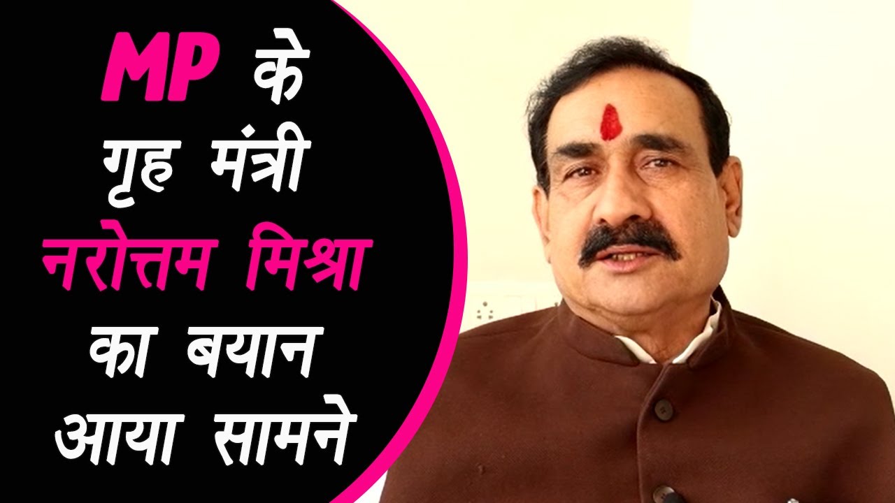 Gujarat: MP Home Minister Narottam Mishra का बयान, कहा- समान नागरिक आचार संहिता को लागू किया जाए |