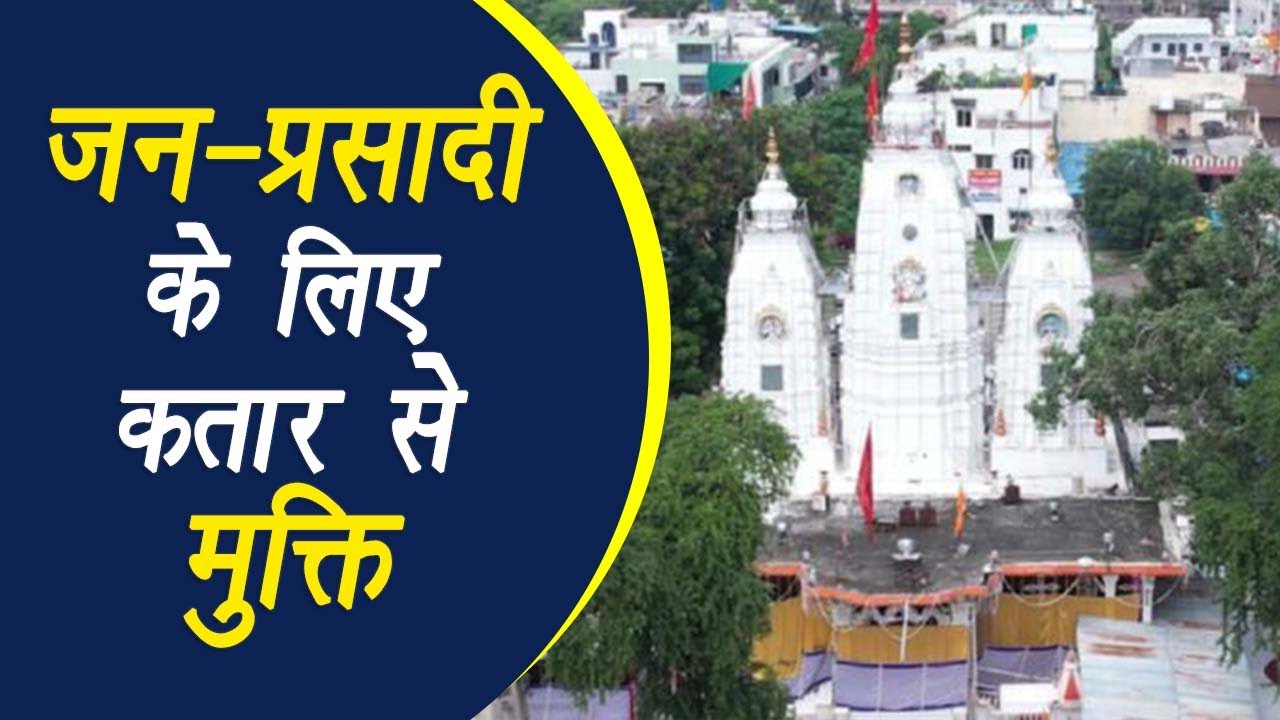 Indore: खजराना गणेश मंदिर में अन्न क्षेत्र के विस्तार का काम हो चुका शुरु |