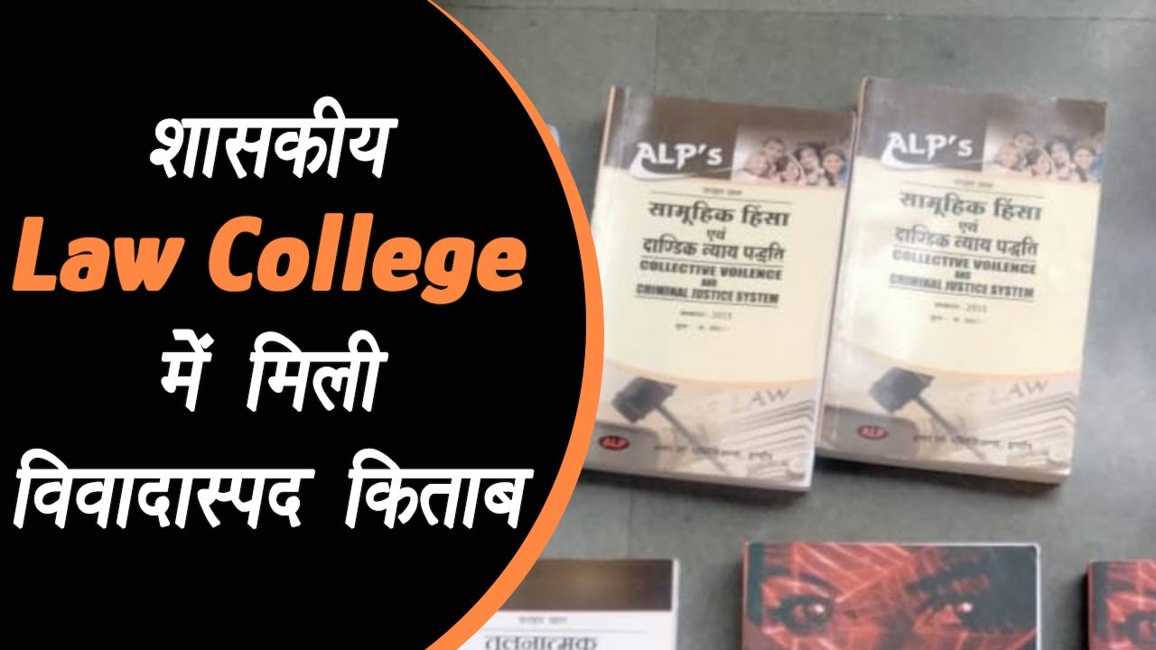 Indore: Government Law College में विवादित Book की खरीदी को लेकर हुआ बड़ा खुलासा