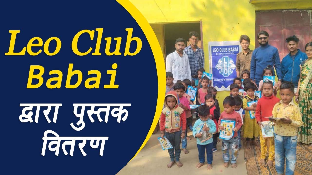 Makhan Nagar: Leo Club द्वारा मानागांव के आंगनवाड़ी में 40 बच्चों को पेन काफी एवं पुस्तक वितरण किए