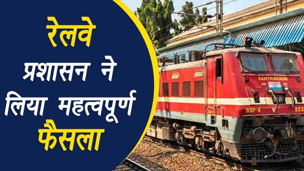 Itarsi: Railway प्रशासन ने यात्रियों की सुविधा को ध्यान में रखते हुए लिया महत्वपूर्ण फैसला |