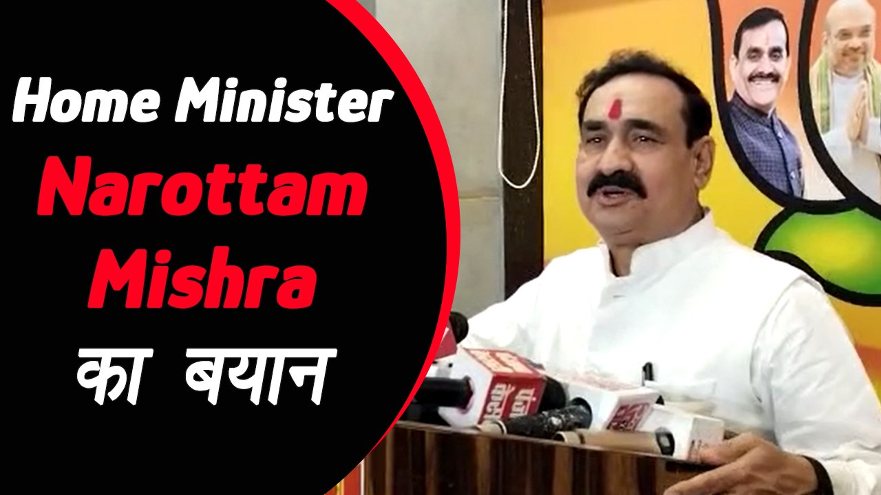 Home Minister Narottam Mishra का बयान, गुंडों के खिलाफ निरंतर कार्यवाही चलती रहेगी