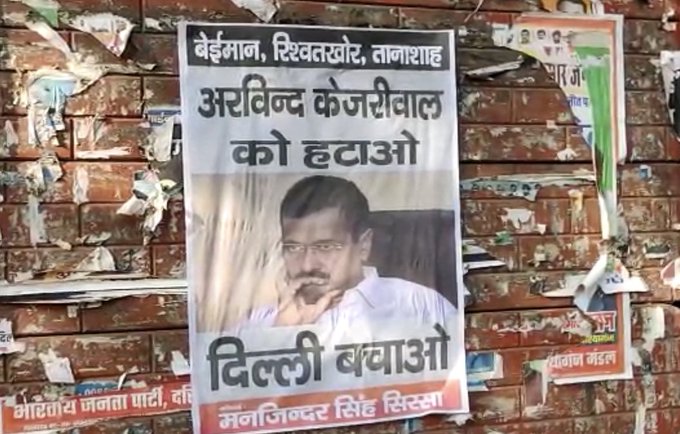 PM मोदी के बाद अब CM केजरीवाल के खिलाफ लगा पोस्टर ‘अरविंद केजरीवाल को हटाओ, दिल्ली बचाओ…’,