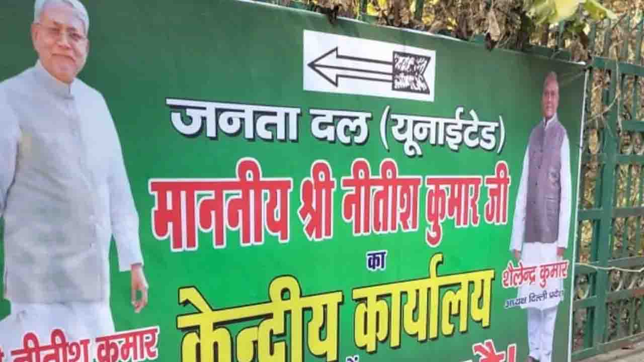 JDU के नए पोस्टर में अकेले नीतीश, दिल्ली बैठक से पहले बड़ा संकेत