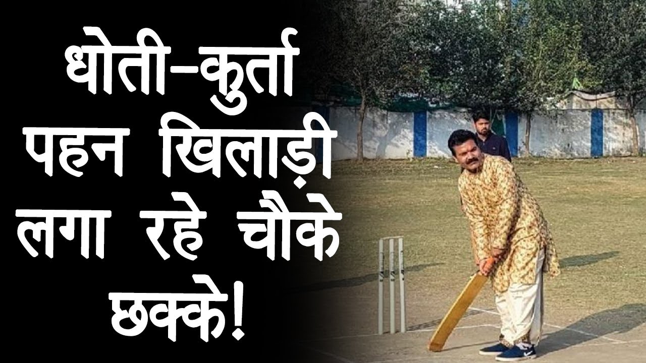 Bhopal Cricket Tournament: धोती-कुर्ता पहनकर हो रहा क्रिकेट टूर्नामेंट, संस्कृत में हो रही कॉमेंट्री