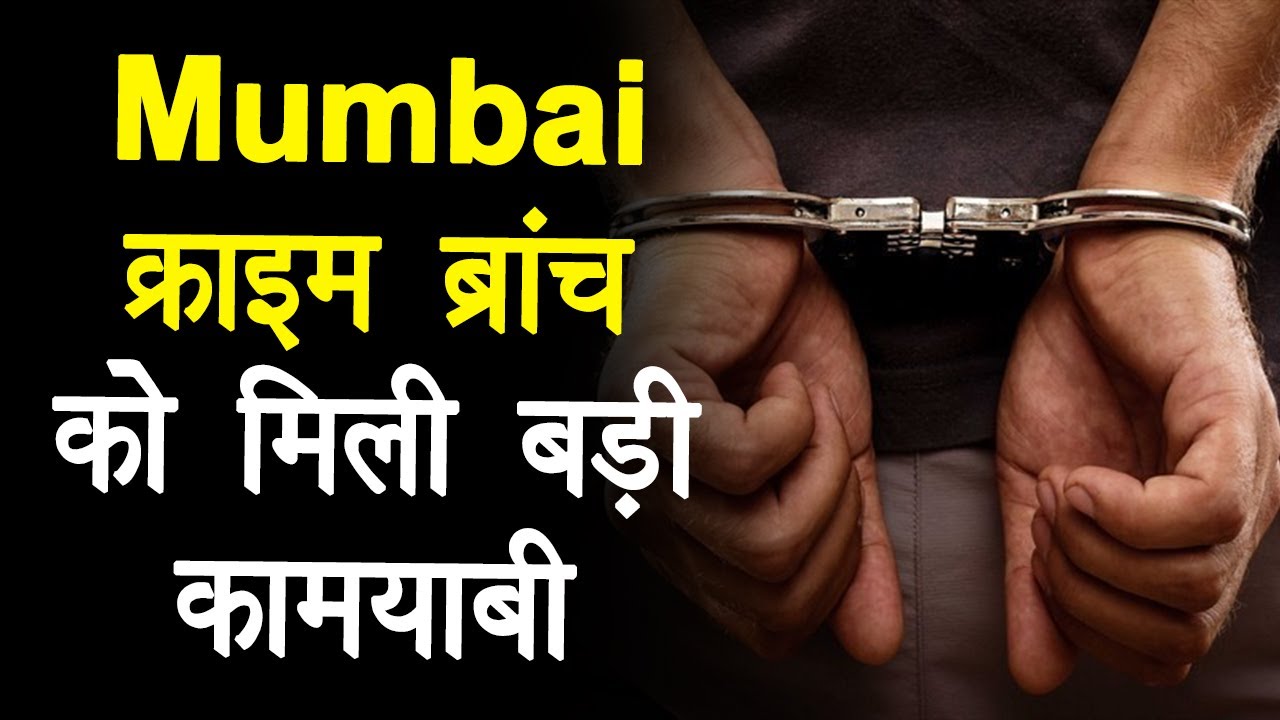 Mahadev Betting App: Fraud Case में Mumbai Crime Branch ने की पहली गिरफ्तारी