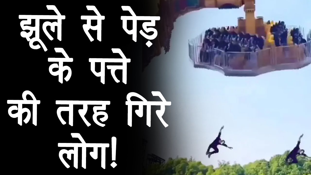 Viral Video: मेले वाला झूला बना मुसीबत! बीच हवा में अटक गया झूला, उल्टे लटके रहे लोग