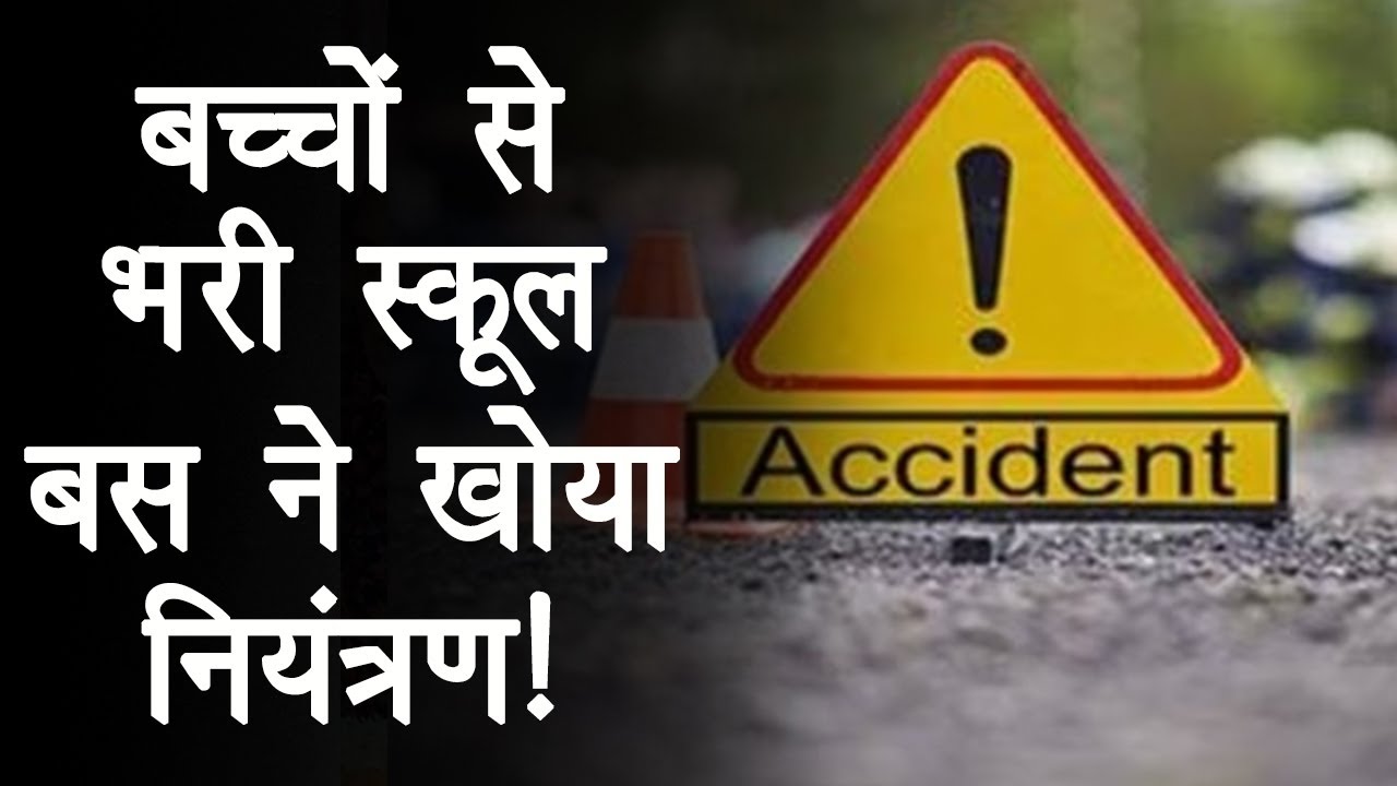 तेज रफ्तार बस को मोड़ रहा था Driver, बेकाबू होकर Hotel में जा घुसी, एक की मौत!