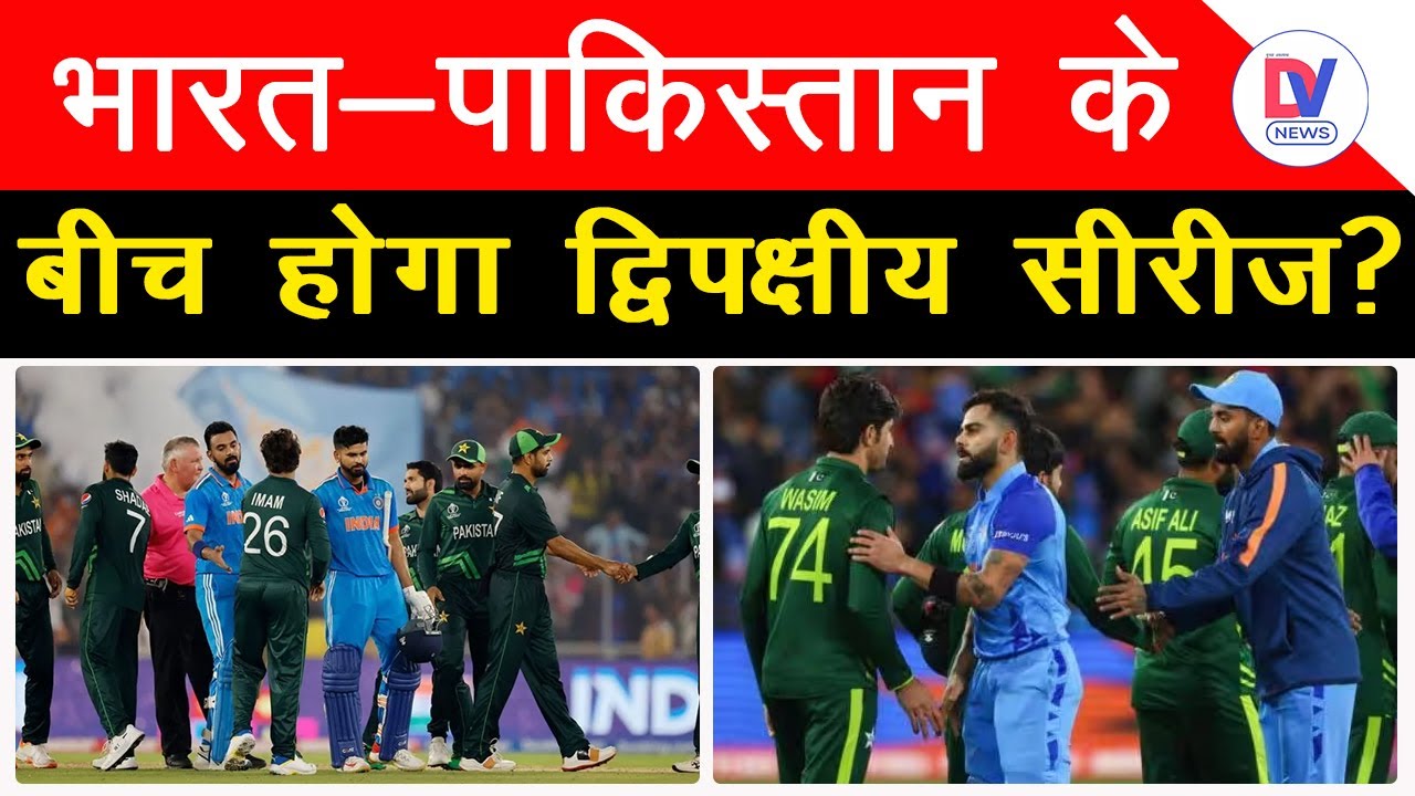 Bharat-Pakistan के बीच हो सकती है द्विपक्षीय सीरीज, PCB अध्यक्ष ने दिया बड़ा Update!