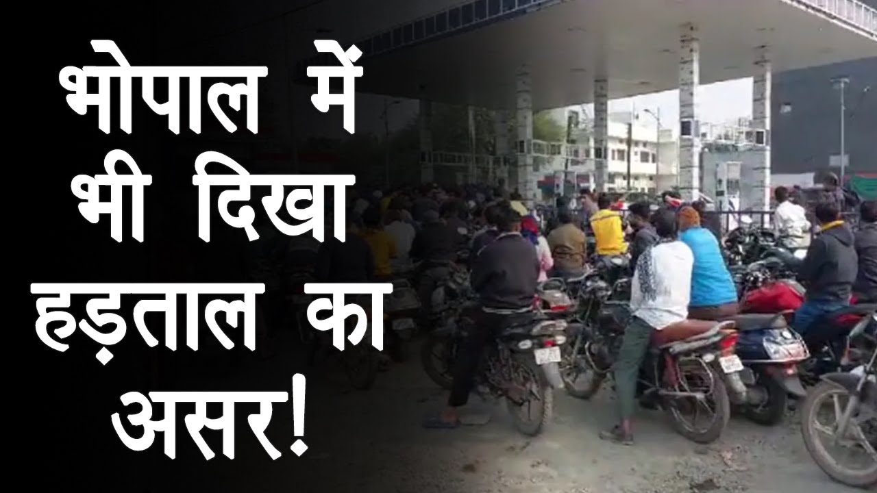 Bhopal: हड़ताल का असर, एक दर्जन से ज्यादा petrol Pump हुए Dry, School में छुट्टी घोषित