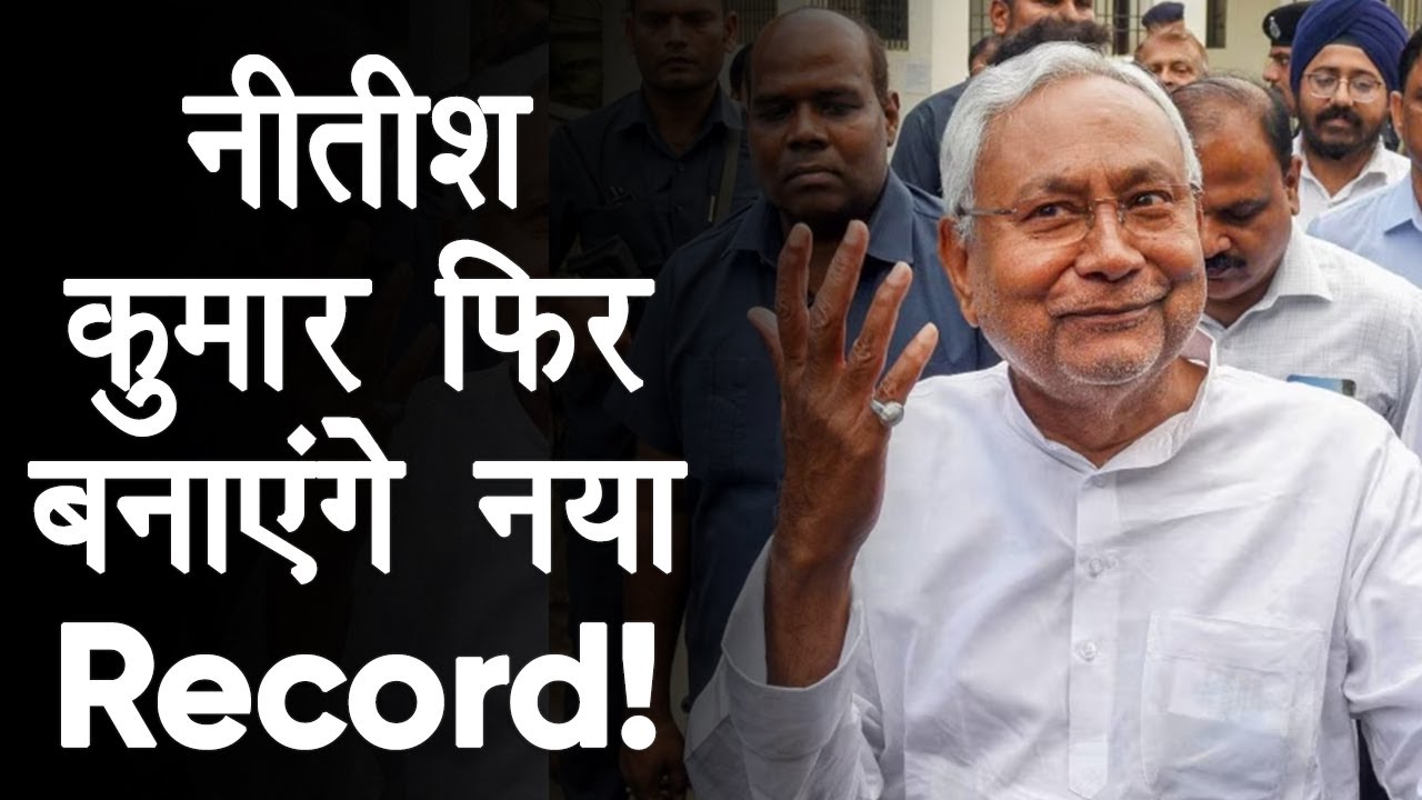 CM Nitish बनाएंगे नया Record, 26 हजार से ज्यादा शिक्षकों को देंगे नियुक्ति पत्र!