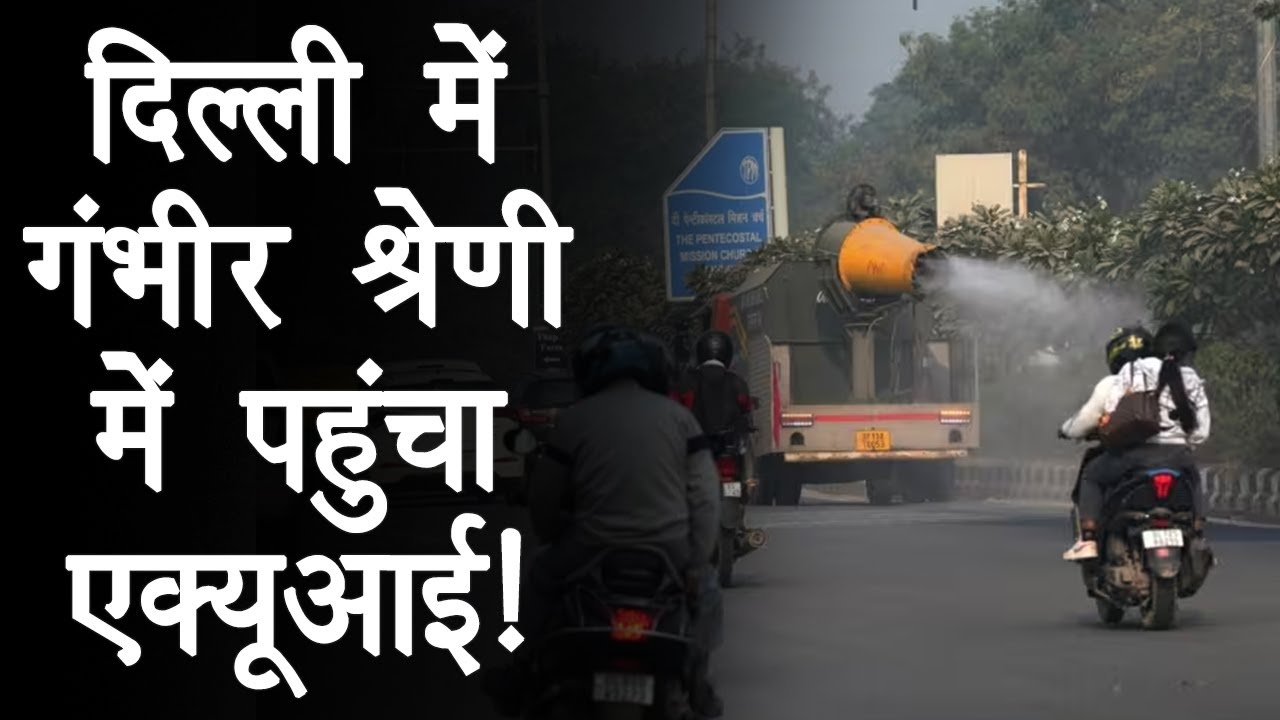 Delhi में फिर से प्रदूषण का कहर, GRAP-3 लागू, इन चीजों पर लगा Ban!