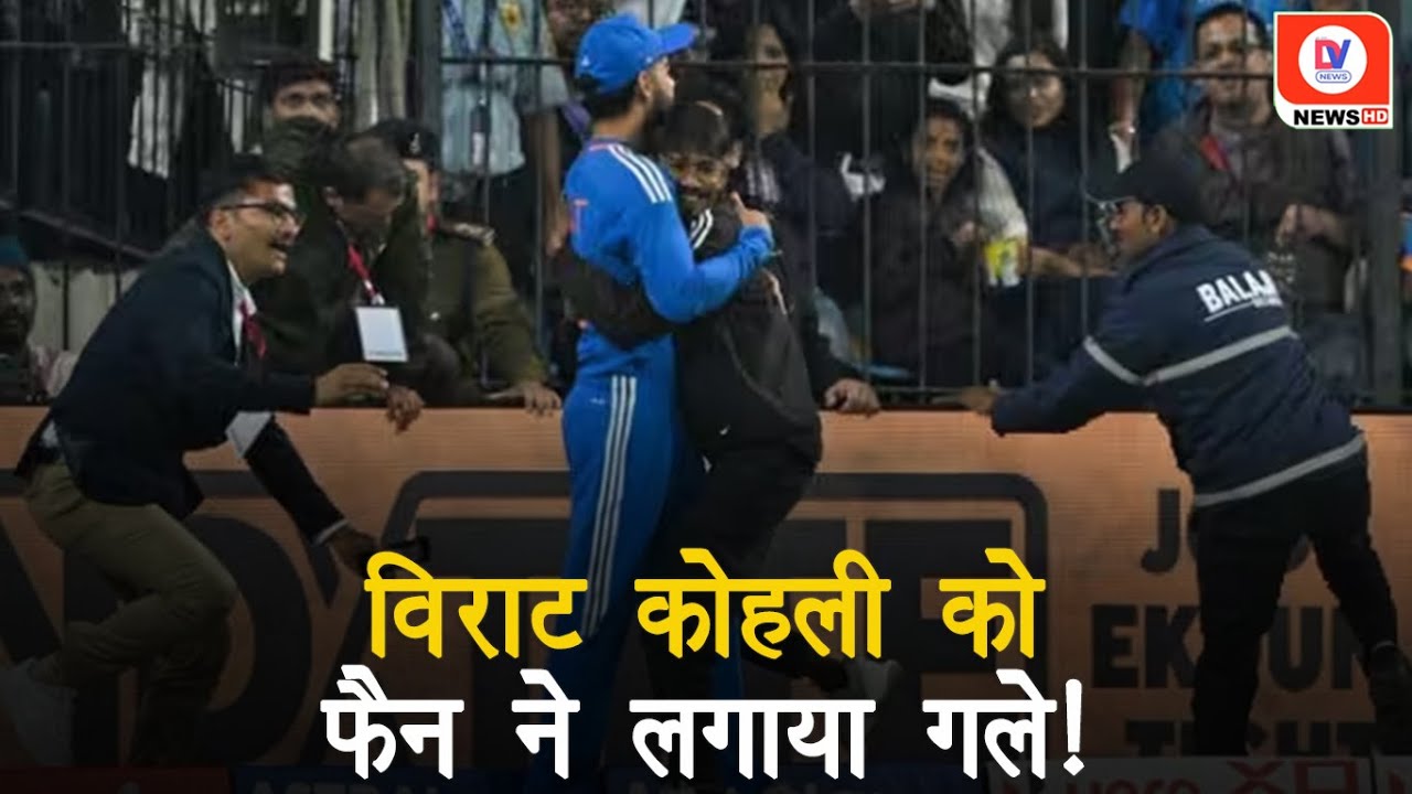 IND VS AFG Match: मैच के दौरान Fan ने Virat Kohli को लगाया गले, युवक से की जा रही पूछताछ!