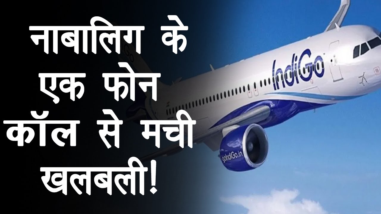 मेरे पास Input है, Indigo के 40 विमान गिरा दिए जाएंगे, Phone Call से खलबली