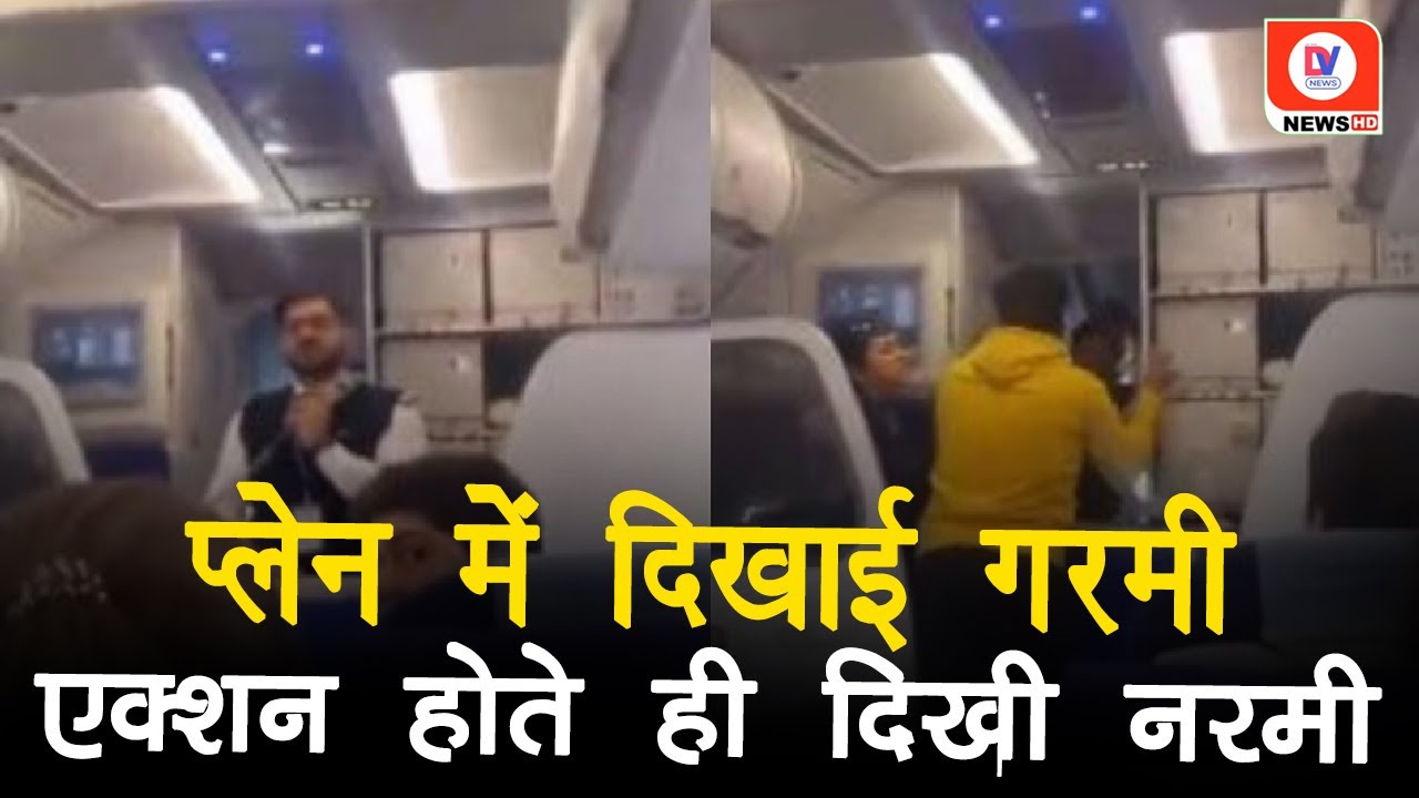 IndiGo Flight Case: ‘सॉरी सर…’ मुक्का मारने वाले यात्री ने हाथ जोड़कर पायलट से मांगी माफी