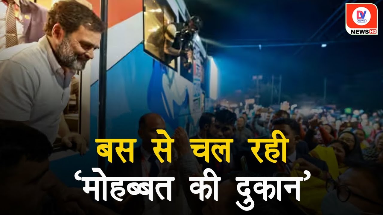 Rahul की मोहब्बत की दुकान Bus में करना चाहते हैं सफर? लेना होगा स्पेशल टिकट!