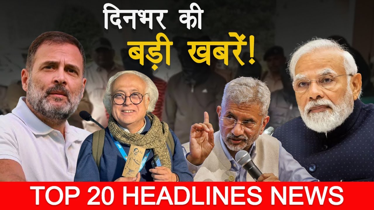 Top 20 Exclusive Headlines | Din Bhar Ki Khabar | News Of The Day