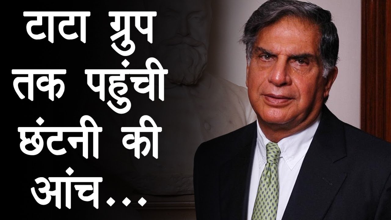 Ratan Tata की Favorite Company बंद कर रही कारोबार, कितने लोगों की जाएगी नौकरी?