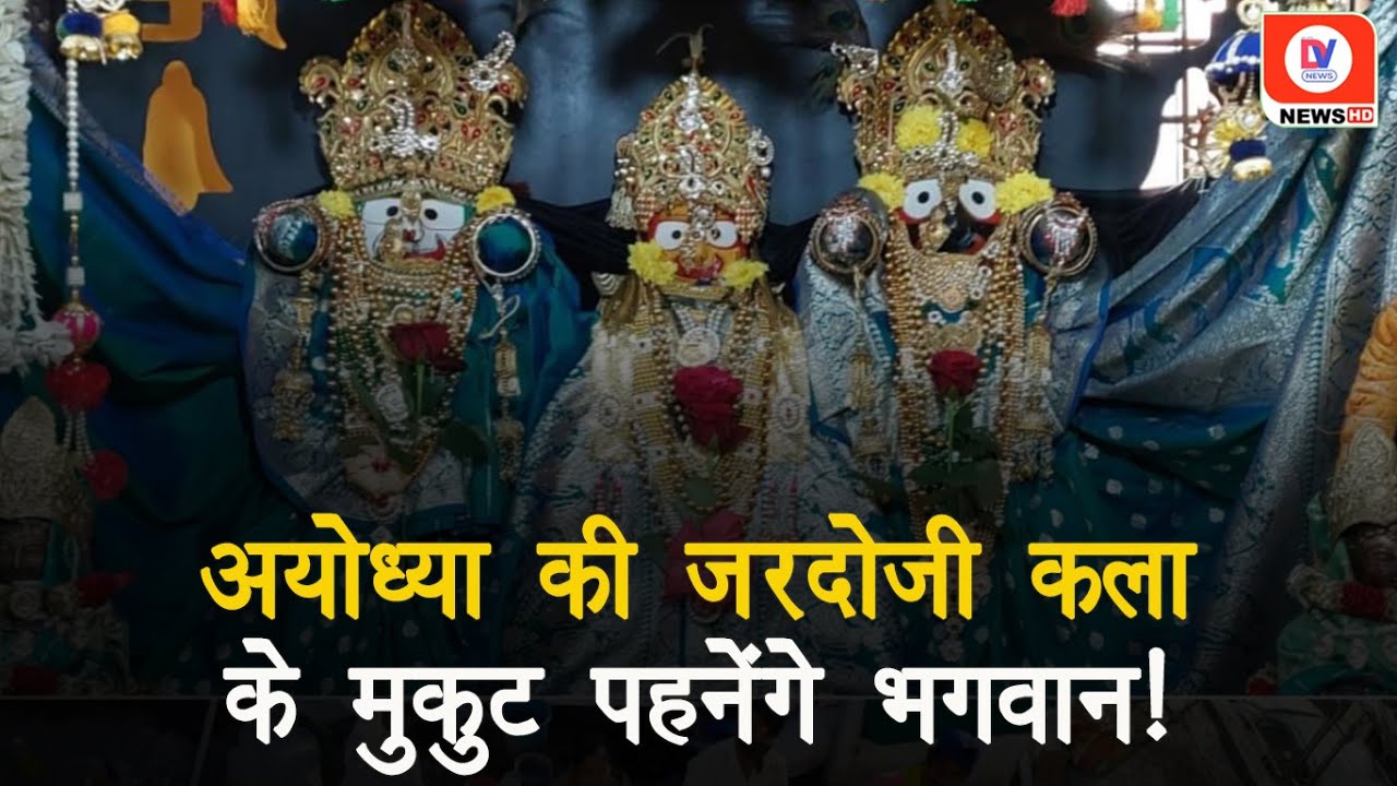 Chhindwara: प्राण प्रतिष्ठा महोत्सव की धूम, घर घर में साज सज्जा और दीप जलाने की तैयारियां