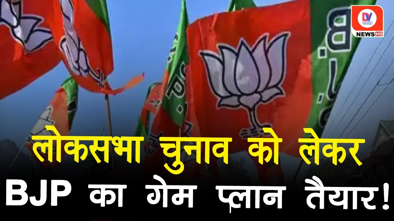 Lok Sabha Election 2024: सभी 29 सीट जीतने के लिए BJP ने तैयार की ये रणनीति