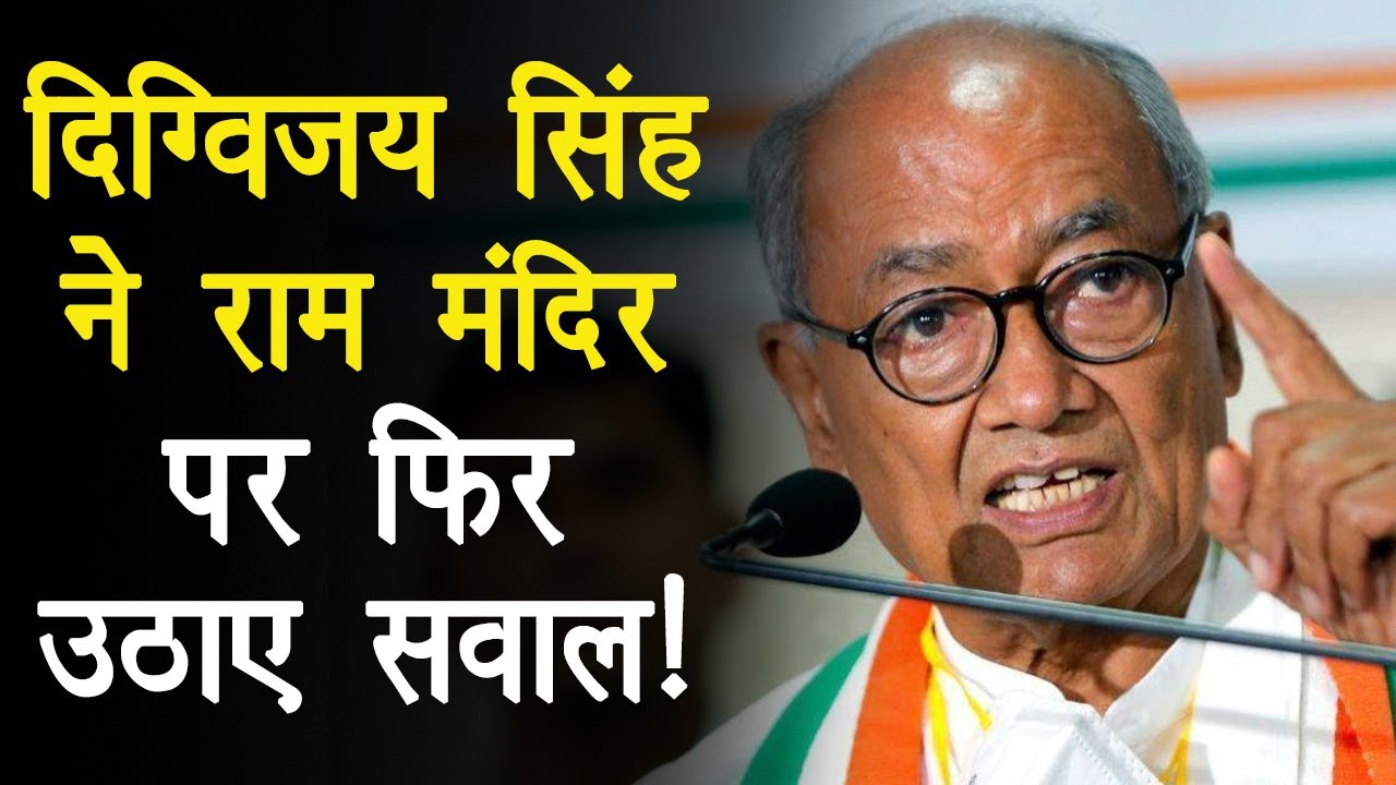 Digvijay Singh ने फिर उठाए सवाल, ”प्राण प्रतिष्ठा धार्मिक आयोजन था या राजनीतिक?”