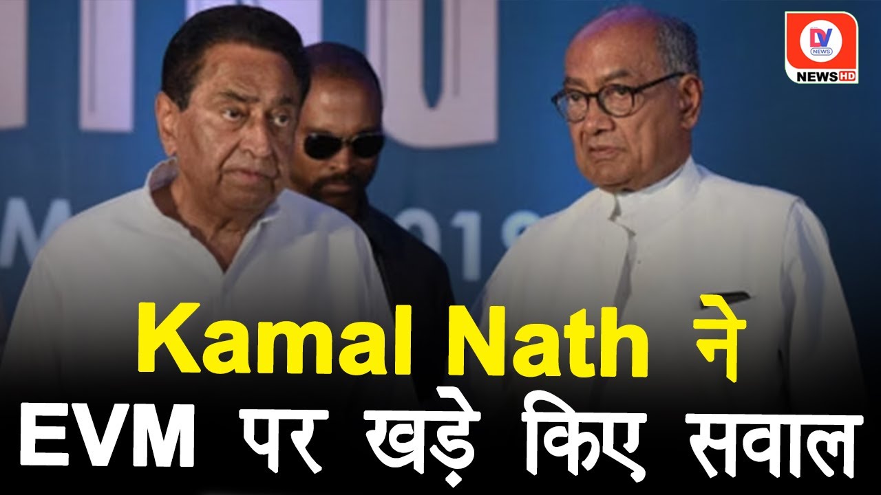 Kamal Nath On EVM: “EVM हटाकर मत पत्र से कराए जाएं चुनाव…”