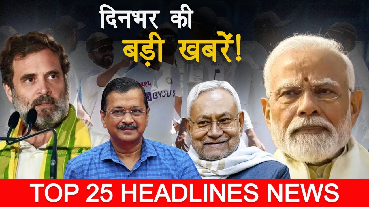 Top 25 Exclusive Headlines | Din Bhar Ki Khabar | PM Modi