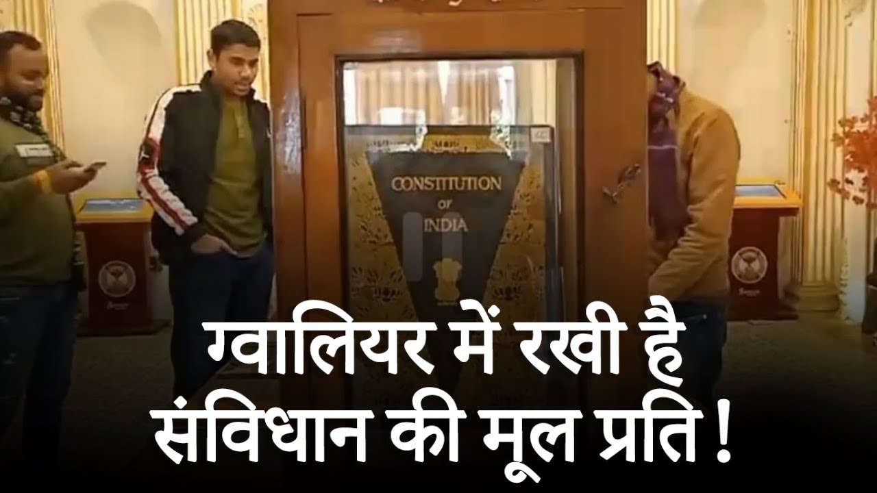 Copy Of Constitution In Gwalior: ग्वालियर में सुरक्षित है भारतीय संविधान की यह मूल प्रति