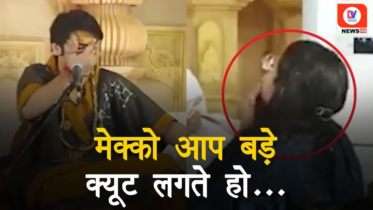 Dhirendra Shastri को Flying Kiss देती लड़की का VIDEO Viral, Baba का Reaction हो रहा Troll