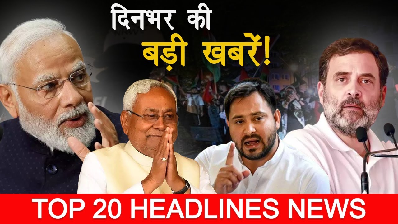 Top 20 Exclusive Headlines | Din Bhar Ki Khabar | Congress Vs BJP