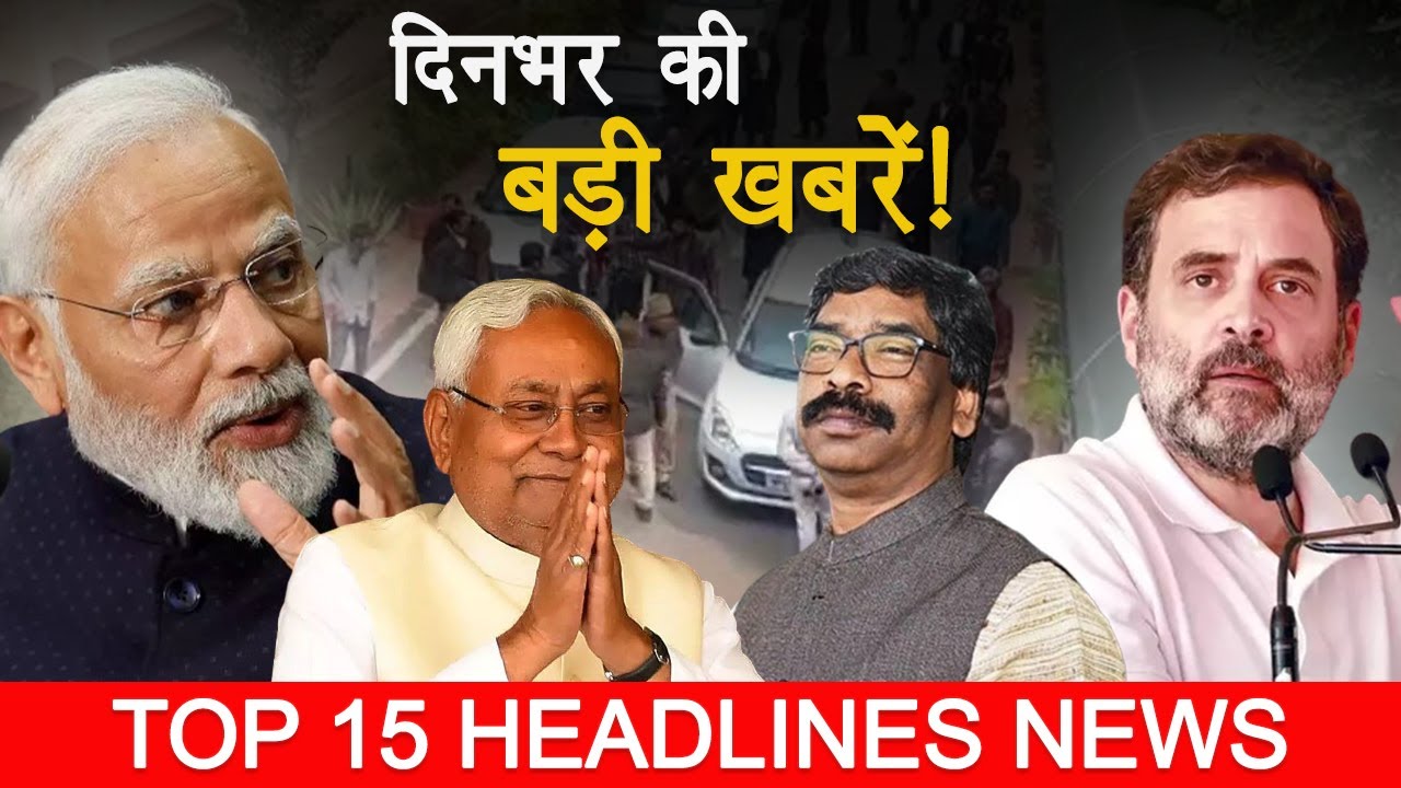 Top 20 Exclusive Headlines | Din Bhar Ki Khabar | Bharat Jodo Nyay Yatra