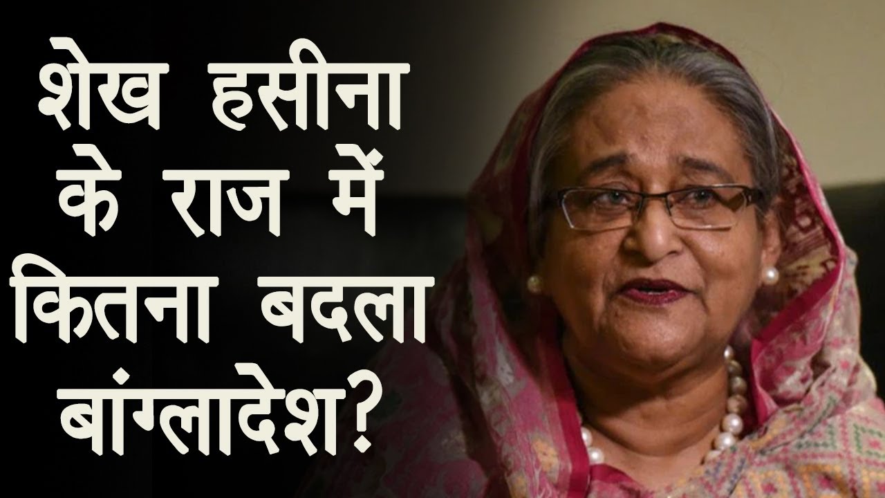 तीन गुना बढ़ी प्रति व्यक्ति आय, जाने Sheikh Hasina के राज में कितना बदला Bangladesh?