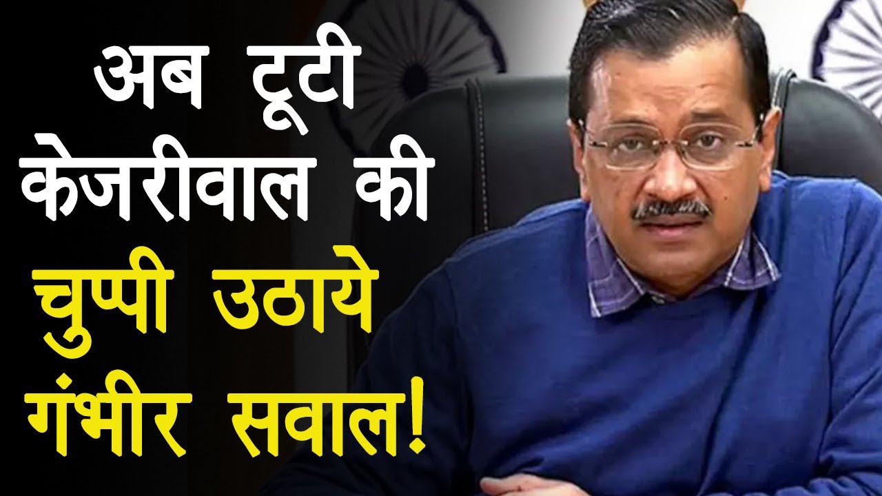 ED के समन का मकसद Lok Sabha Election से पहले मेरी गिरफ्तारी, CM Kejriwal का सवाल!