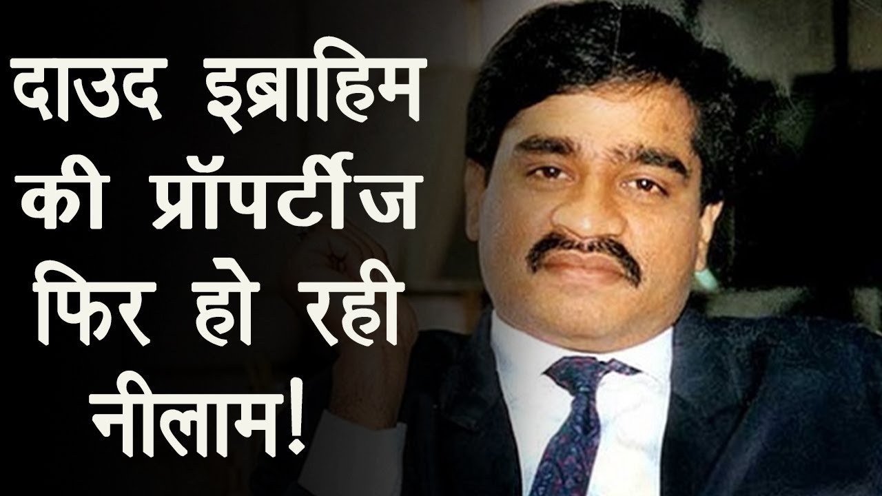 Dawood Ibrahim की 4 संपत्ति होगी नीलाम, आप भी खरीद सकते हैं!