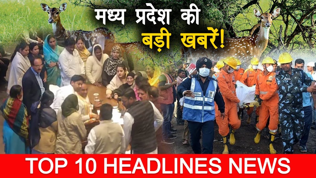 Top 10 Exclusive Headlines | Din Bhar Ki Khabar | Harda Blast Update