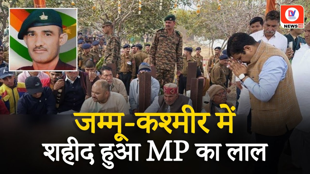 Jammu Kashmir में हुआ जवान अनिल वर्मा का निधन | Sehore