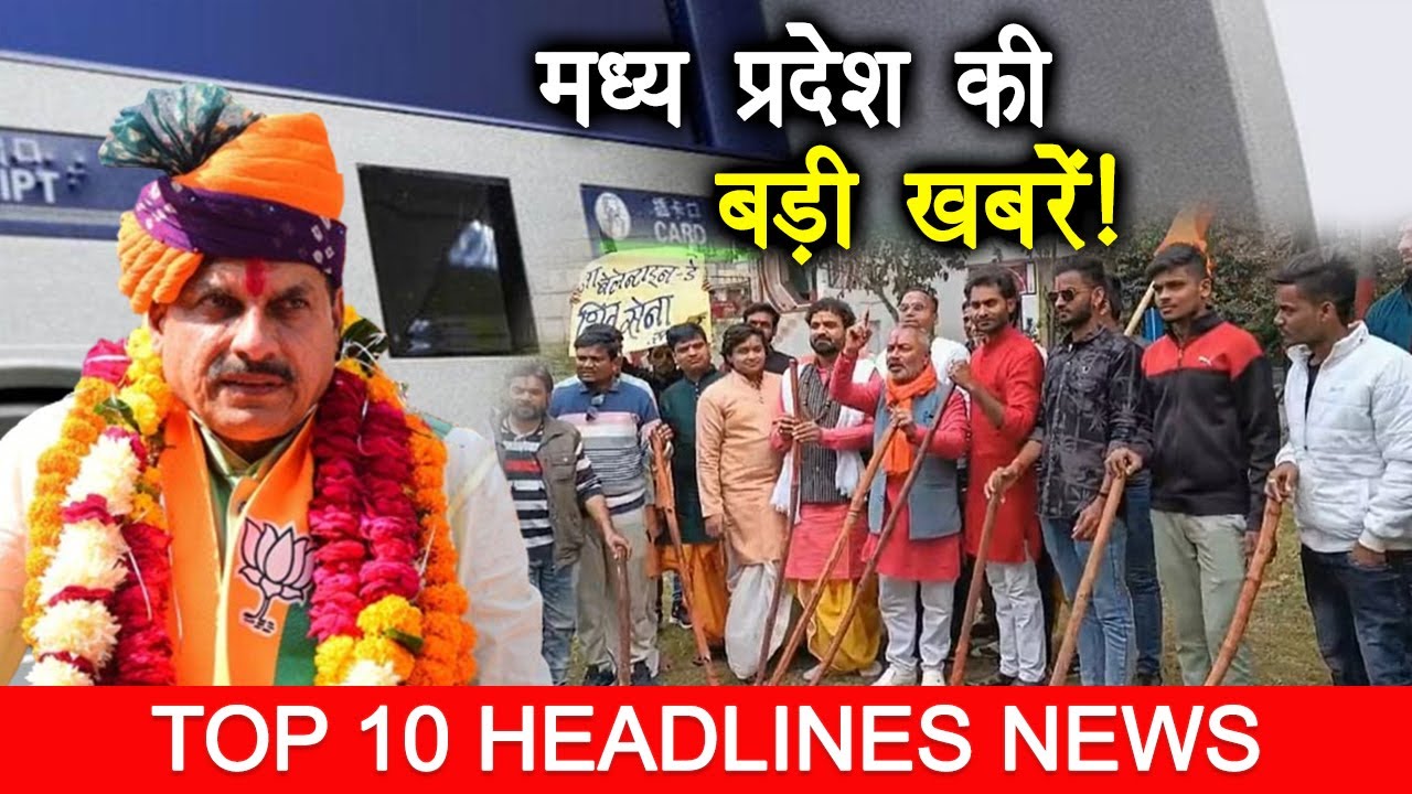 Top 10 Exclusive Headlines | Din Bhar Ki Khabar | CM Mohan Yadav