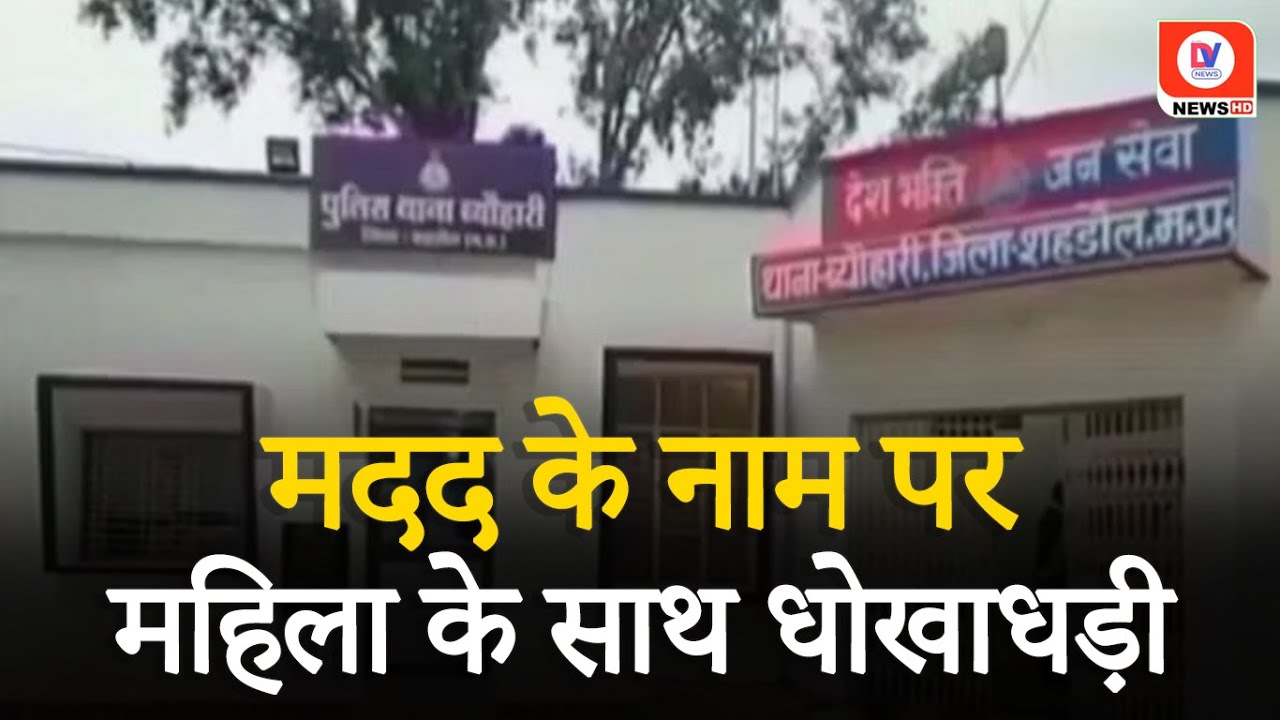 ATM के अंदर मदद के नाम पर महिला से ठगी! आरोपी ने Account से निकाले पैसे