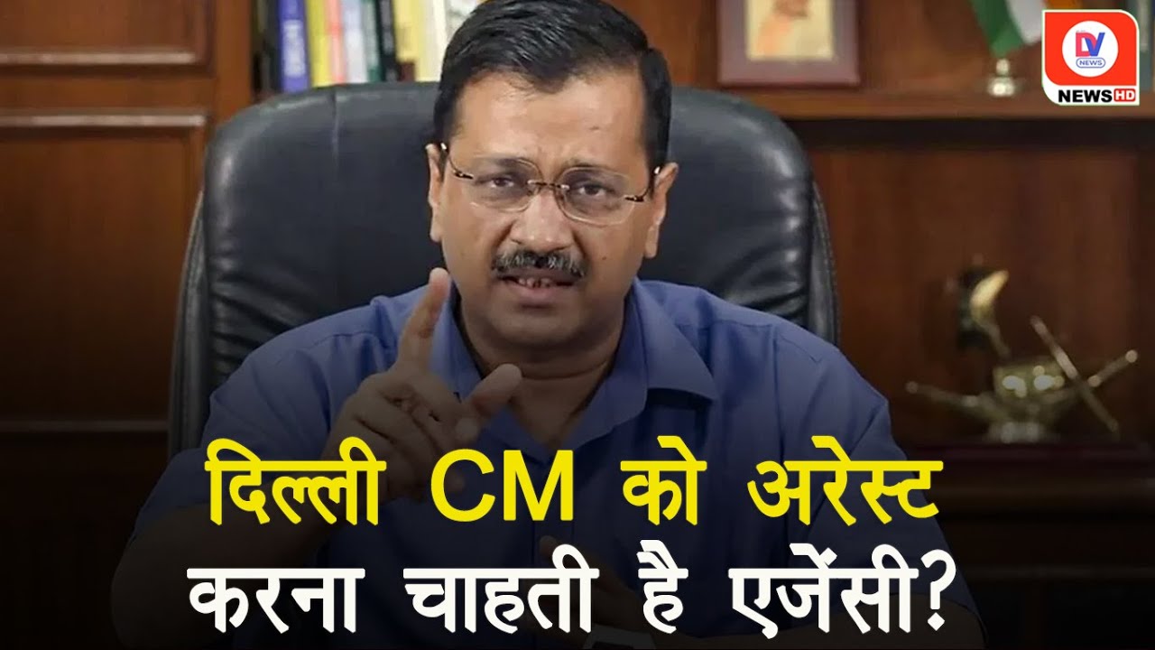 गिरफ्तार करके सरकार गिराना चाहते हैं, 5वें समन पर Arvind Kejriwal का ED को जवाब!